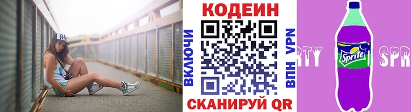 Кодеин напиток Lean (лин)  Ветлуга 